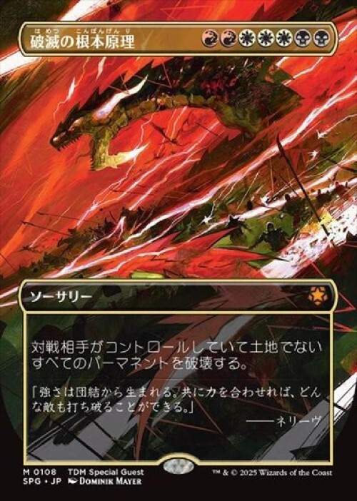 SPG)破滅の根本原理(ボーダーレス)(TDM Special Guest)(F)/RUINOUS