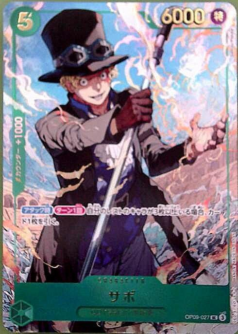 サボ(OP09-027)[illust.Posuka Demizu] | UC/パラレル | ドラゴン