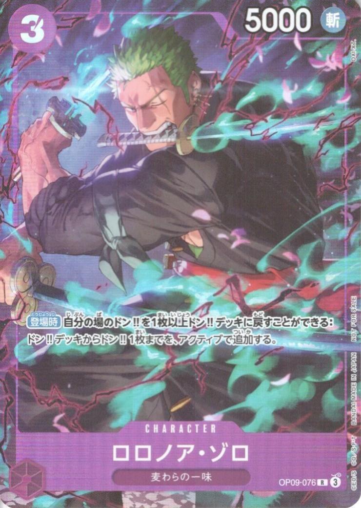 ロロノア・ゾロ(OP09-076)[illust.DAI-XT.] | R/パラレル | ドラゴン