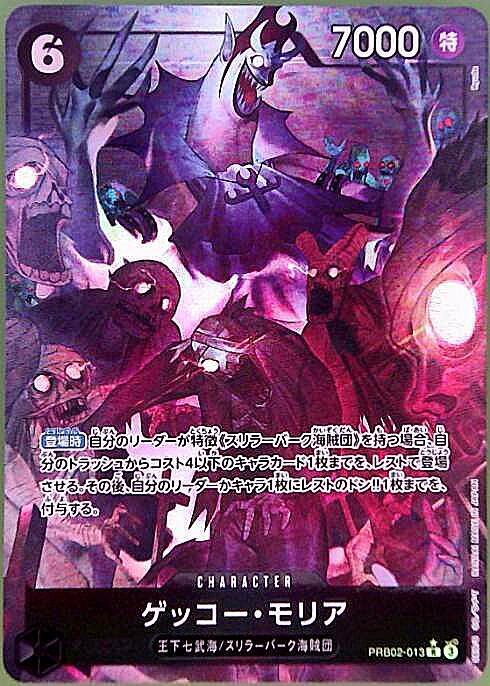 ゲッコー・モリア(☆R/パラレル)(PRB02-013)[illust.Ryuda] | R