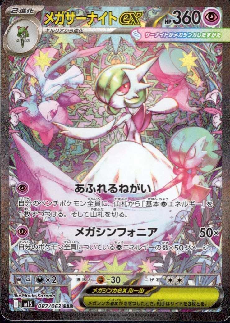 メガサーナイトex(087/063) | SAR | ドラゴンスター ネット買取