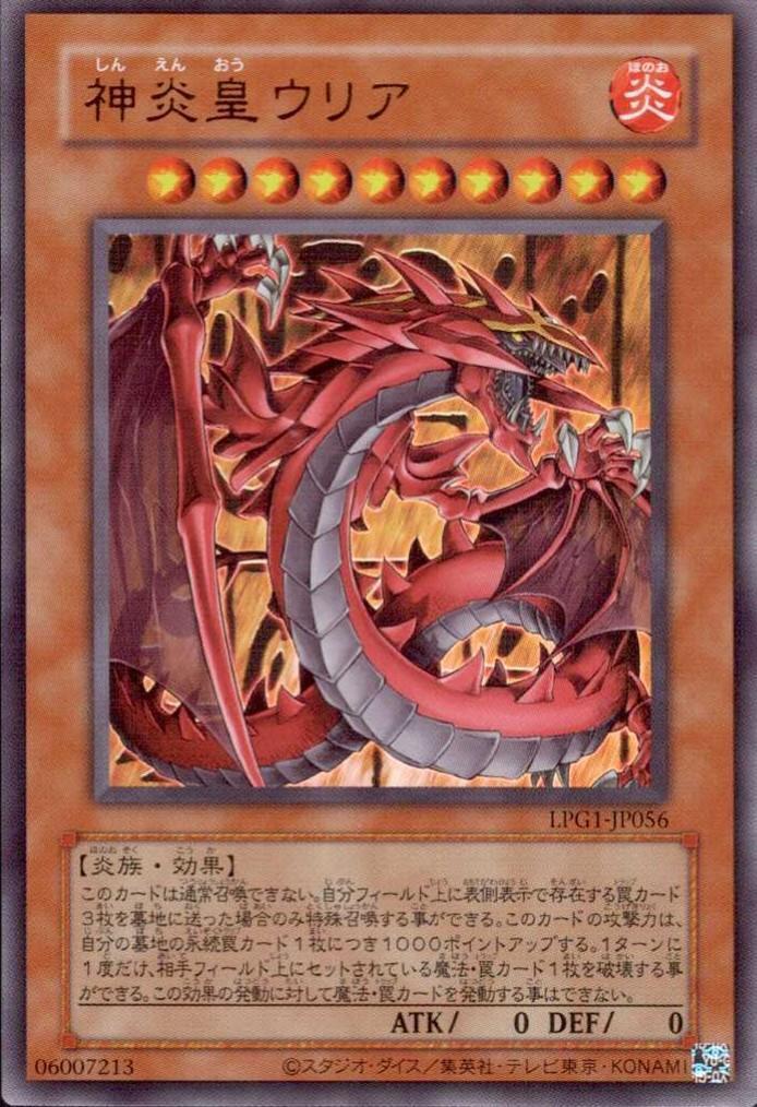神炎皇ウリア(ウルトラ/CLASSIC-STYLE)(LPG1) | ウルトラ | ドラゴン