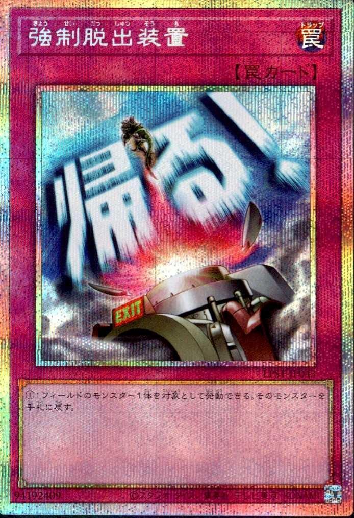 強制脱出装置(LPST)【帰る！】 | プリズマティックシークレット