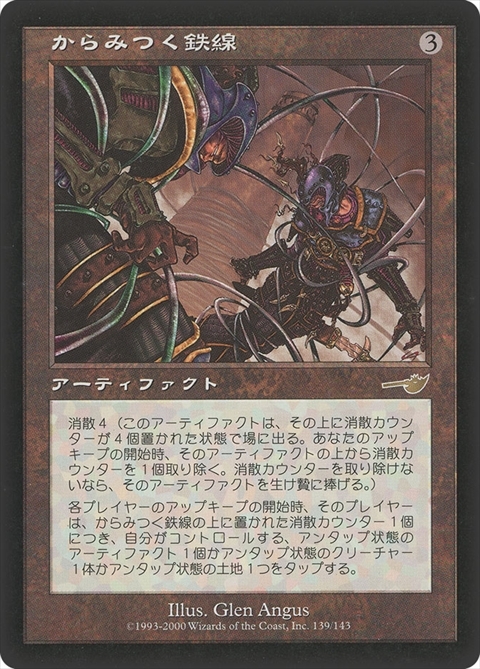 NEM)からみつく鉄線/TANGLE WIRE | 神話レア・レア | ドラゴンスター