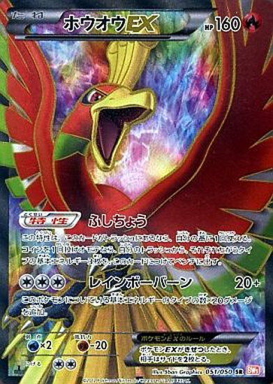 ホウオウEX(051/050 SR) | SR | ドラゴンスター ネット買取 | ポケモン