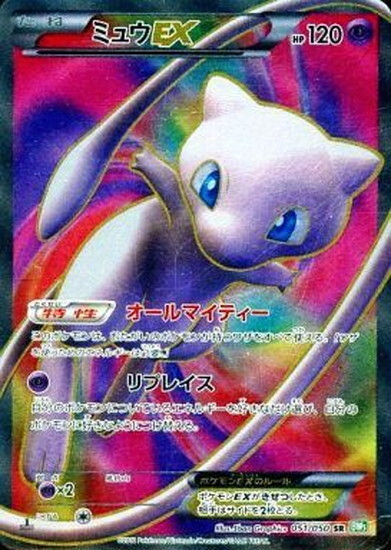 ミュウEX(051/050 SR) | SR | ドラゴンスター ネット買取 | ポケモンカード