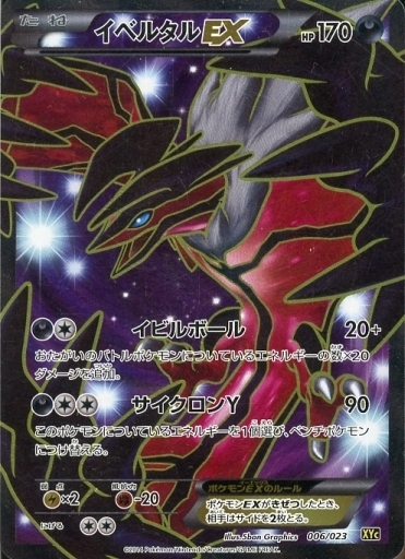 イベルタルEX(006/023) | ホイル | ドラゴンスター ネット買取