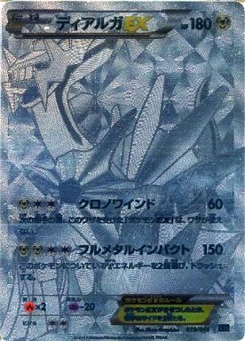 60/0540 良品 ディアルガEX シークレットXYB 019/018 ディアルガEX