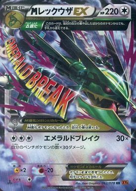 MレックウザEX(062/078 RR) | RR | ドラゴンスター ネット買取