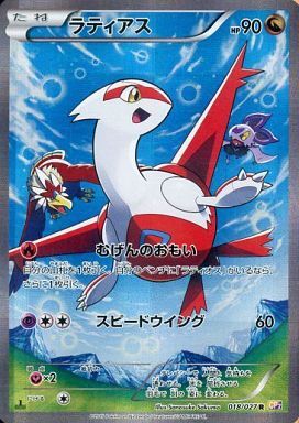 ラティアス(018/027 R) | R | ドラゴンスター ネット買取 | ポケモンカード