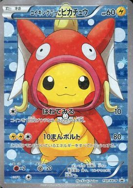 コイキングごっこピカチュウ(150/XY-P) | プロモ | ドラゴンスター