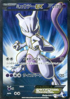 ミュウツーEX(062/059 SR)(フォトンウェーブ) | SR | ドラゴンスター