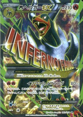 MヘルガーEX(061/059 SR) | SR | ドラゴンスター ネット買取