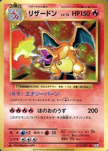 リザードン(011/087 R) | R | ドラゴンスター ネット買取 | ポケモンカード