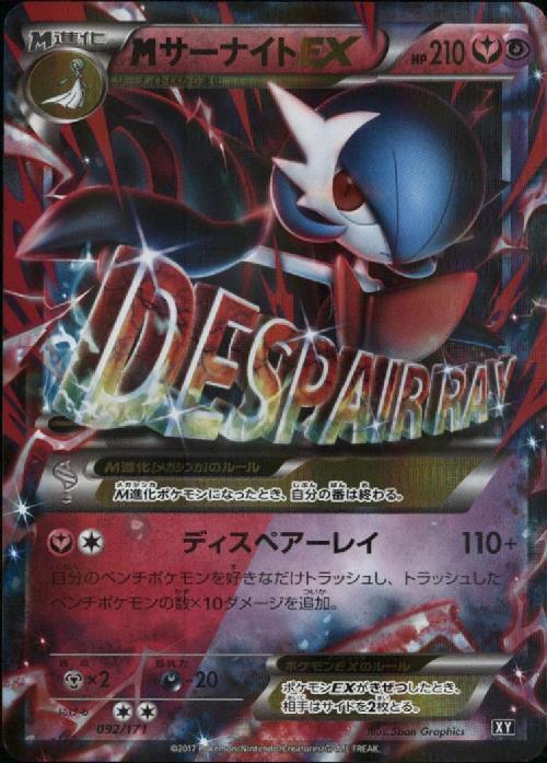 MサーナイトEX(092/171) | ホイル | ドラゴンスター ネット買取