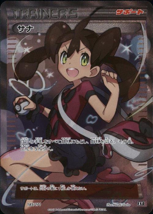 サナ(185/171)(SR仕様) | ホイル | ドラゴンスター ネット買取