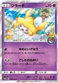 ジラーチ(089/SM-P) | プロモ | ドラゴンスター ネット買取 | ポケモン