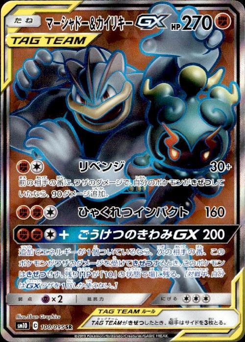 マーシャドー&カイリキーGX(100/095 SR) | SR | ドラゴンスター ネット