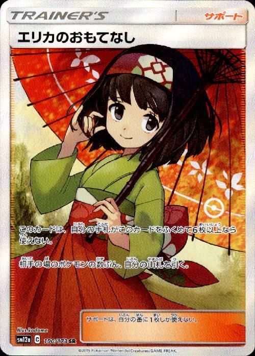 エリカのおもてなし(190/173 SR) | SR | ドラゴンスター ネット買取