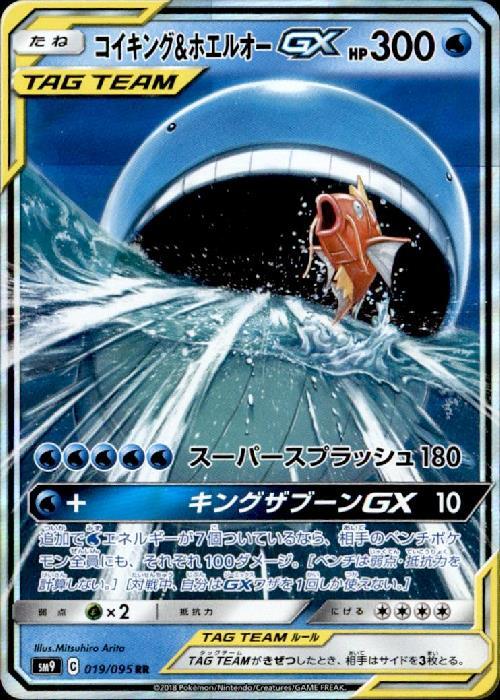 コイキング&ホエルオーGX(019/095 RR) | RR | ドラゴンスター ネット