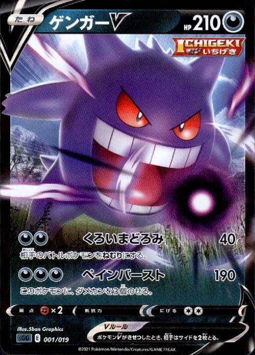 ゲンガーV(001/019) | ホイル | ドラゴンスター ネット買取 | ポケモン