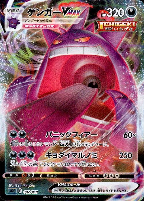 ゲンガーVMAX(002/019) | ホイル | ドラゴンスター ネット買取