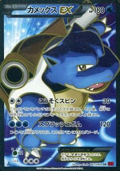 カメックスEX(061/060 SR) | SR | ドラゴンスター ネット買取