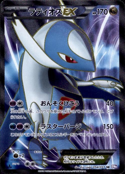 ラティオスEX(054/051 SR) | SR | ドラゴンスター ネット買取
