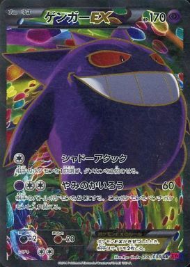 ゲンガーEX(090/088 SR) | SR | ドラゴンスター ネット買取 | ポケモン