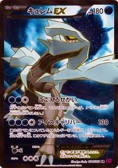 キュレムEX(084/081 SR) | SR | ドラゴンスター ネット買取 | ポケモン