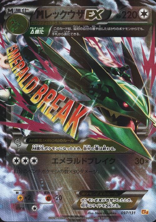 MレックウザEX(097/131) | ホイル | ドラゴンスター ネット買取