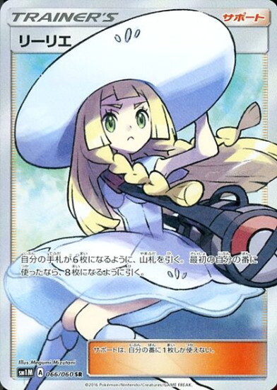 リーリエ(066/060 SR) | SR | ドラゴンスター ネット買取 | ポケモンカード