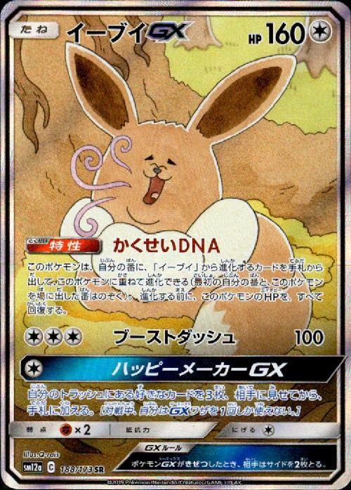 イーブイGX(188/173 SR)[SA] | SR | ドラゴンスター ネット買取