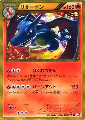 リザードン(077/070 UR) | UR | ドラゴンスター ネット買取 | ポケモン