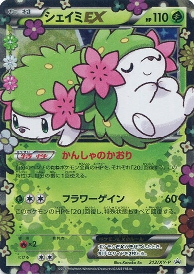 シェイミEX(212/XY-P) | プロモ | ドラゴンスター ネット買取