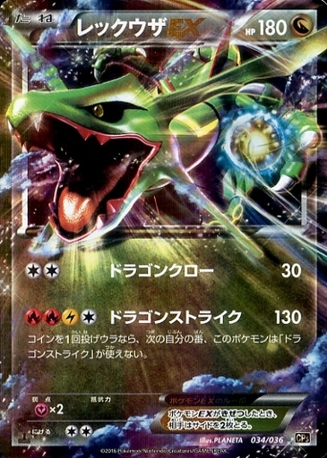 レックウザEX(034/036) | ホイル | ドラゴンスター ネット買取