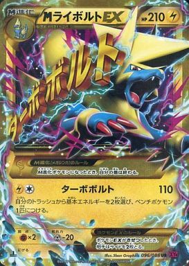MライボルトEX(096/088 UR) | UR | ドラゴンスター ネット買取