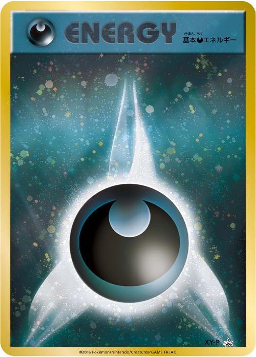 基本悪エネルギー(金枠)(キラ)(XY-P) | プロモ | ドラゴンスター
