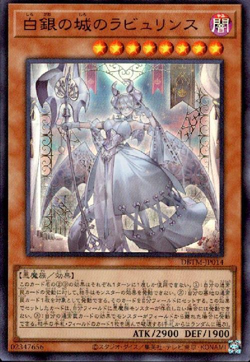 白銀の城のラビュリンス | ウルトラ | ドラゴンスター ネット買取 | 遊戯王