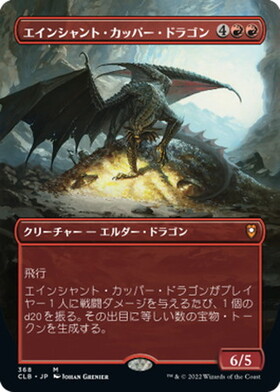 FCA)エインシャント・カッパー・ドラゴン(グルグ火山の赤竜)(0012