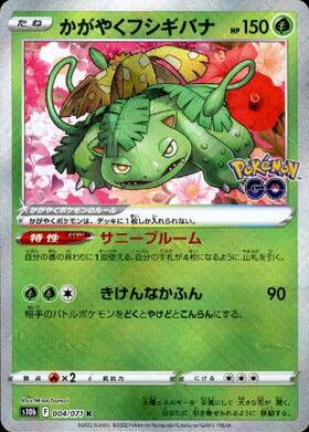 フシギバナ(002/025)[25th] | プロモ | ドラゴンスター ネット買取