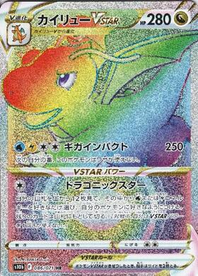 カイリューVSTAR(293/S-P) | プロモ | ドラゴンスター ネット買取