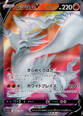 レシラム(002/027 R) | R | ドラゴンスター ネット買取 | ポケモンカード