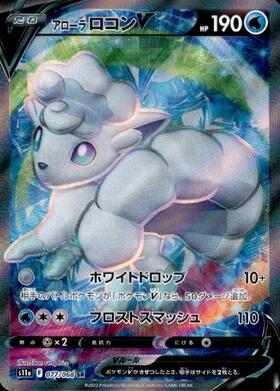 ロコン(146/SM-P) | プロモ | ドラゴンスター ネット買取 | ポケモンカード