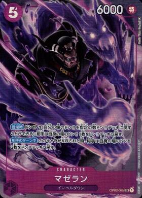 マゼラン(SP/SR)(OP02-085) | SP | ドラゴンスター ネット買取 | ONE