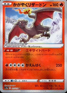 かがやくリザードン(011/071 K) | K | ドラゴンスター ネット買取