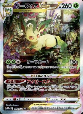 リーフィアV(071/069 SR)[SA] | SR | ドラゴンスター ネット買取