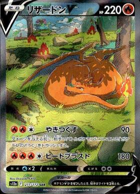 リザードンV(103/100 SR)[SA] | SR | ドラゴンスター ネット買取