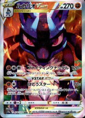 ルカリオVSTAR(305/S-P) | プロモ | ドラゴンスター ネット買取