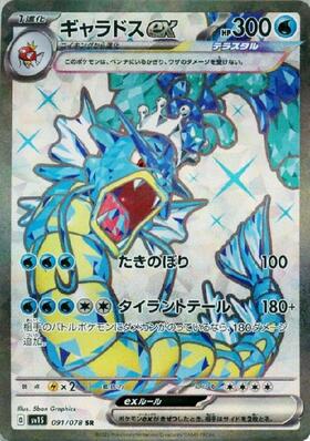 ギャラドスEX(018/080 RR) | RR | ドラゴンスター ネット買取